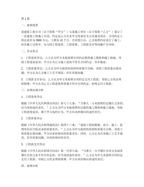 工程上法律法规案例分析(3篇)