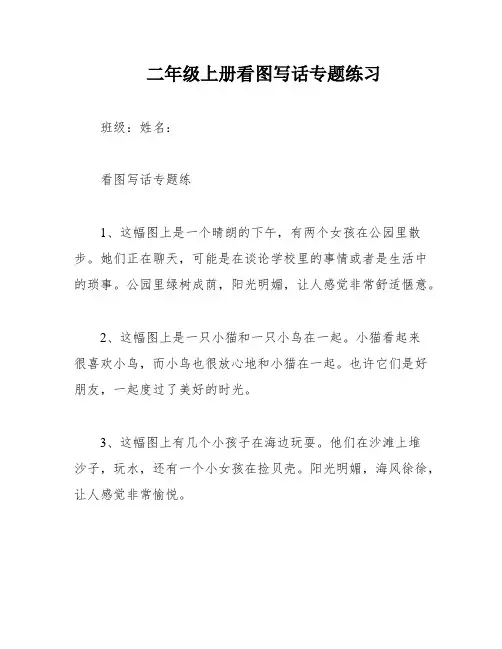 二年级上册看图写话专题练习
