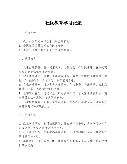 社区教育学习记录