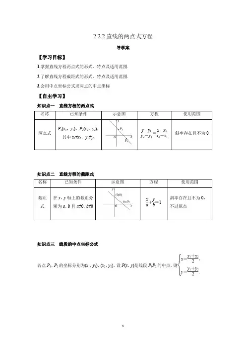 24.直线的两点式方程导学案(原卷版)