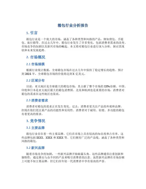 箱包行业分析报告