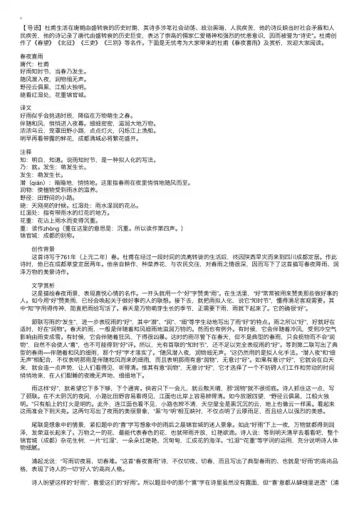 杜甫《春夜喜雨》及赏析