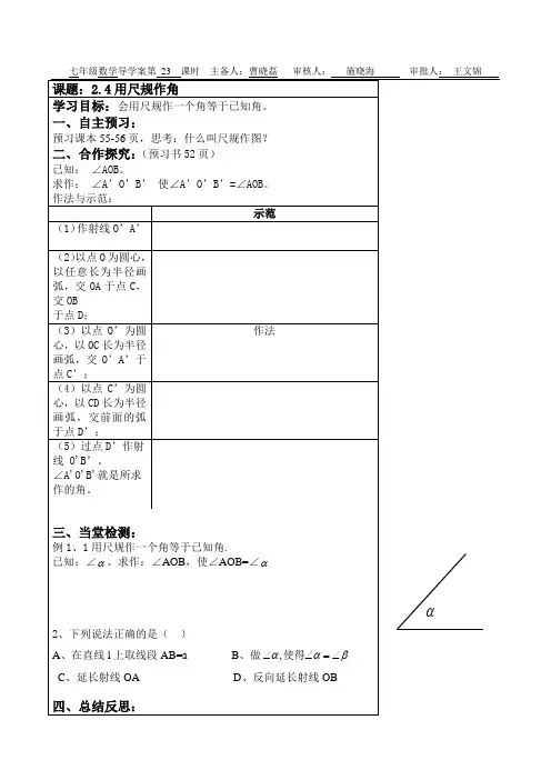 2.4 用尺规作图