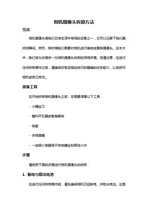 相机摄像头拆卸方法