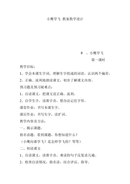 小鹰学飞 教案教学设计