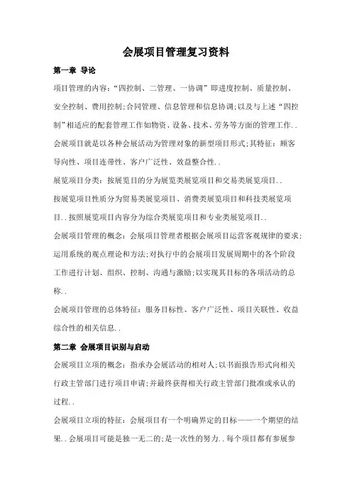 会展项目管理