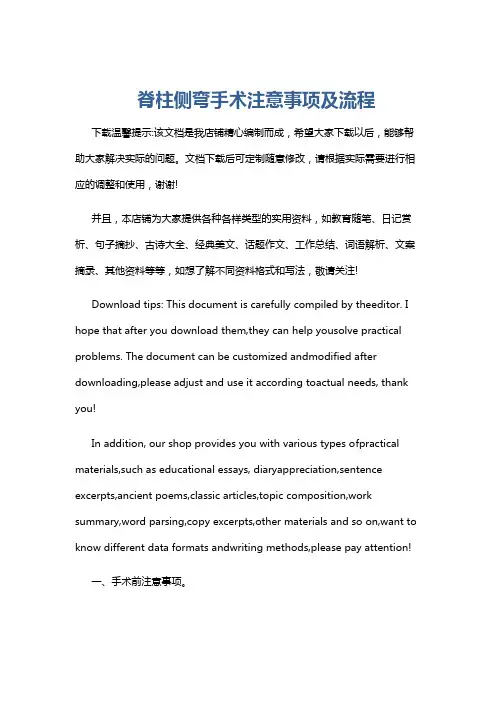 脊柱侧弯手术注意事项及流程