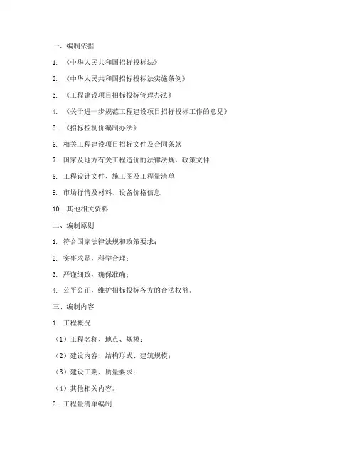 招标控制价编制相关文件