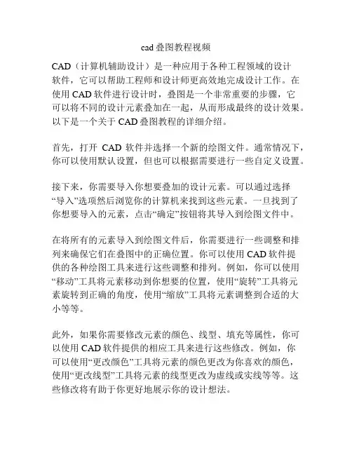 cad叠图教程视频