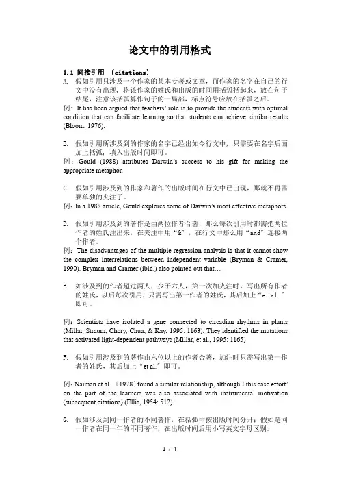 英语专业毕业论文中的引用格式