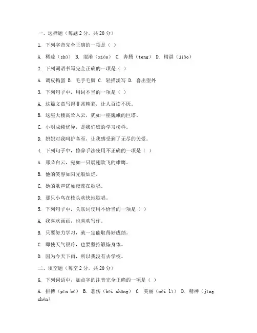 六年级联考试卷语文