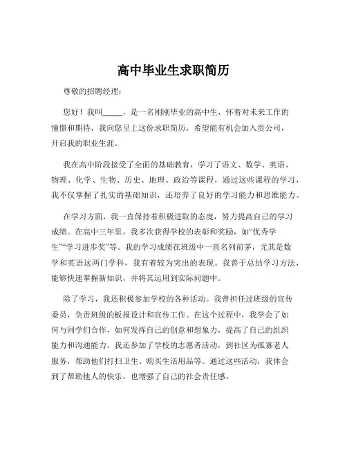 高中毕业生求职简历