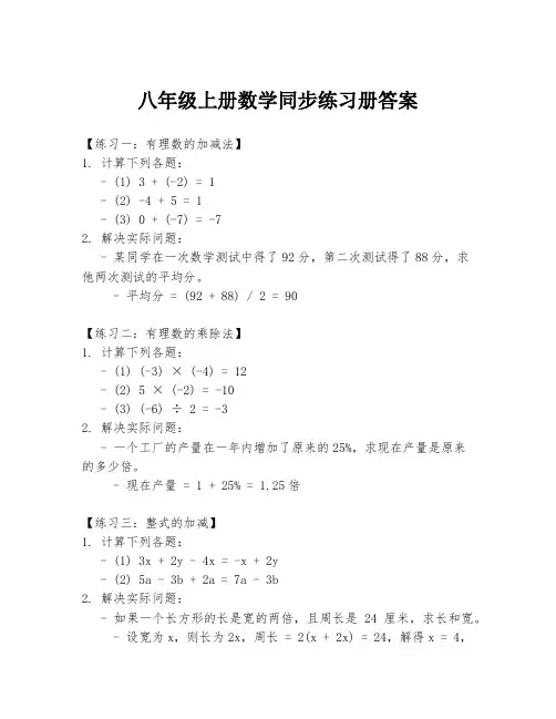 八年级上册数学同步练习册答案