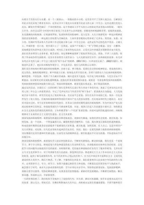 西柏坡