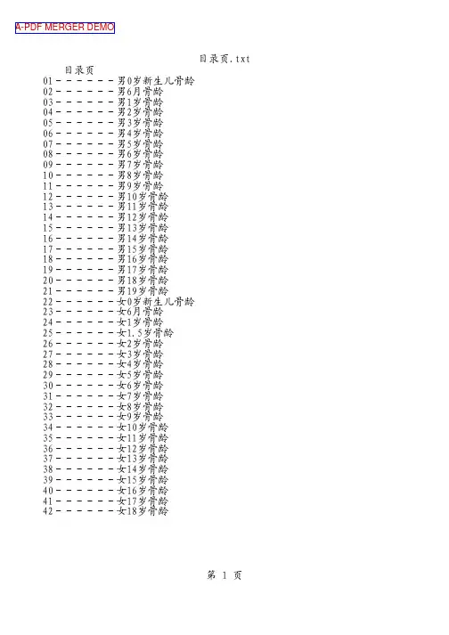 儿童标准骨龄图谱