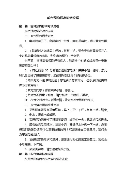前台预约标准对话流程