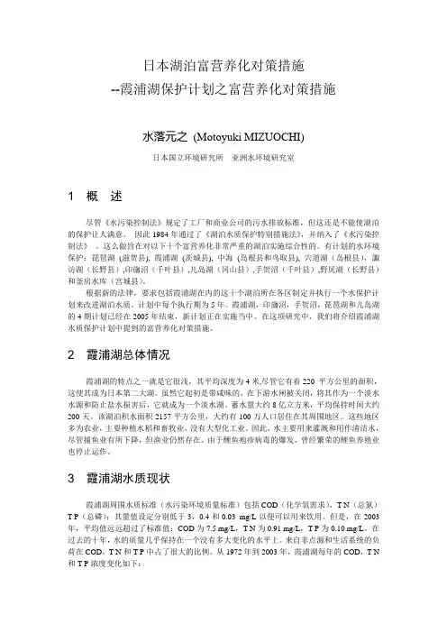 日本湖泊富营养化对策措施(精)