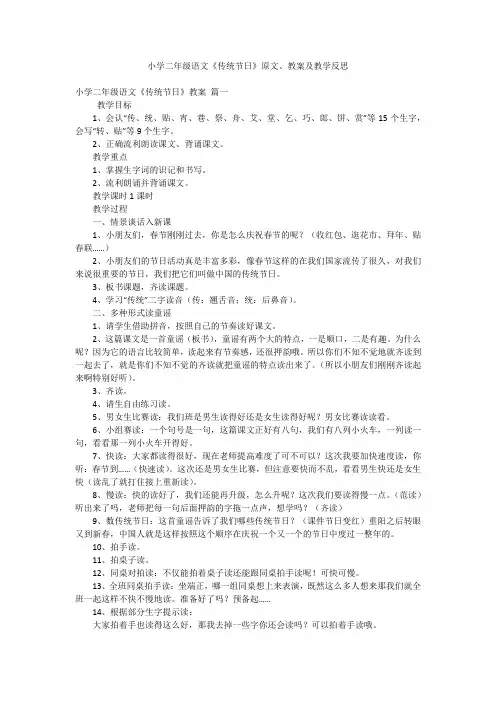 小学二年级语文《传统节日》原文、教案及教学反思