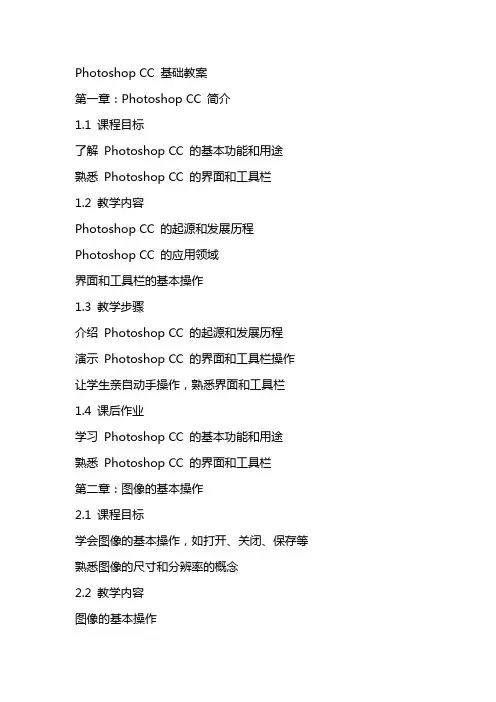 photoshopcc基础教案