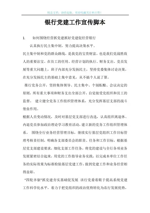 银行党建工作宣传脚本