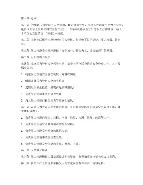 压力管道安全管理制度