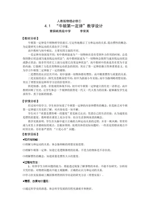 高中物理人教版必修一4.1牛顿第一定律教案