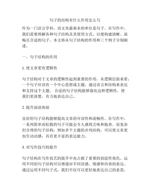 句子的结构有什么作用怎么写