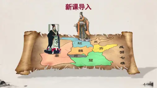 将相和ppt课件