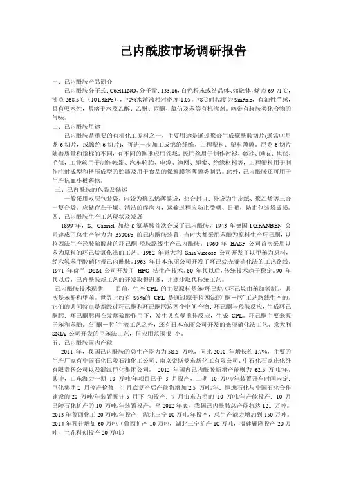 己内酰胺产品简介