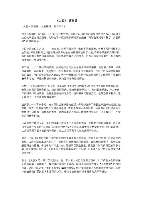 《大医》读后感
