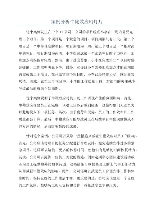 案例分析牛鞭效应幻灯片