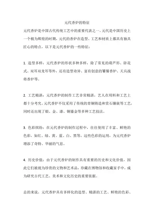 元代香炉的特征