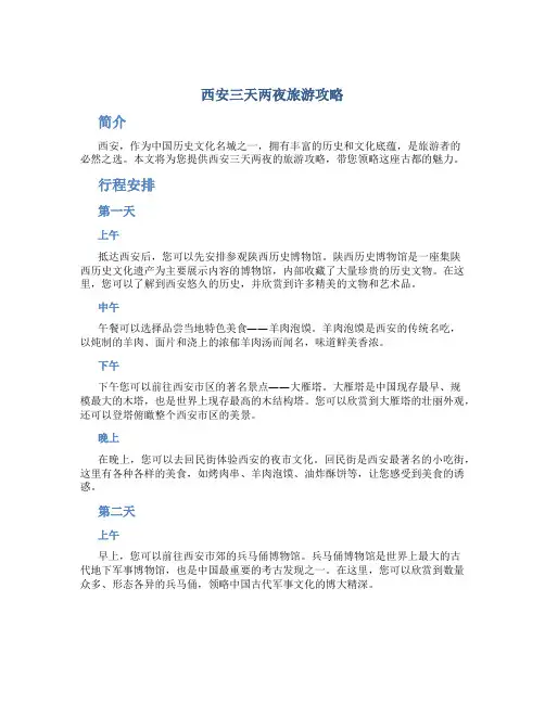 西安三天两夜旅游攻略