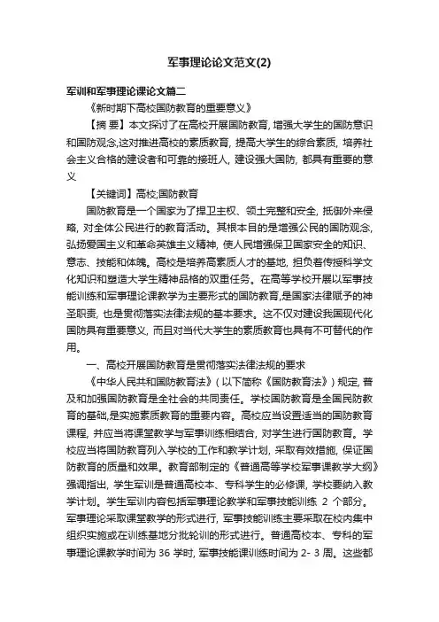 军事理论论文范文（2）