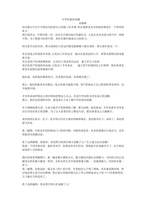 中华民族的觉醒
