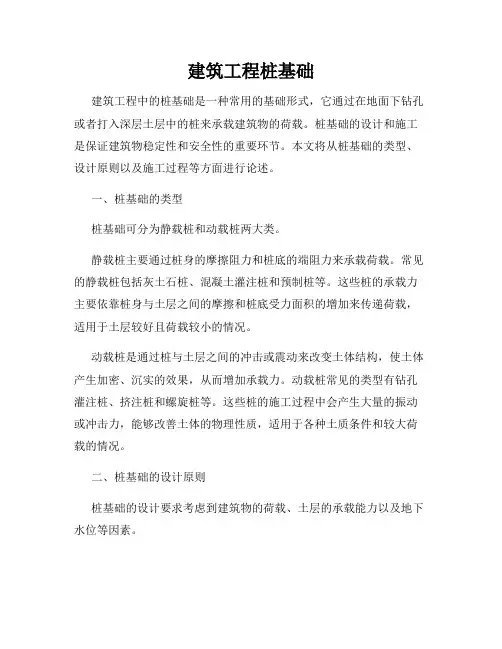 建筑工程桩基础