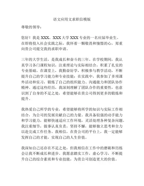 语文应用文求职信模版
