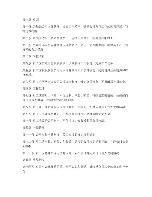 公司内部人员管理制度