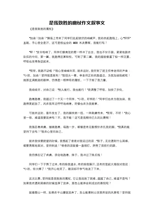是我致胜的魔杖作文叙事文