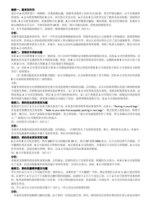 国际商法案例总结