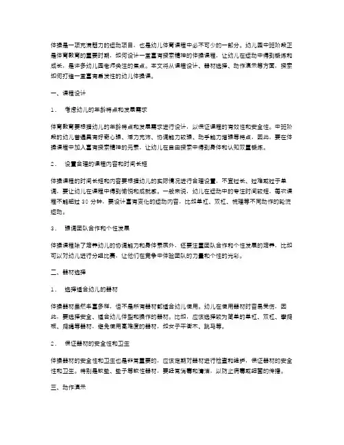 探索体操世界：幼儿园中班体育教案