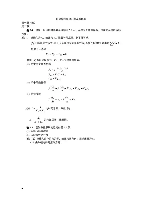 自动控制原理习题及其解答 第二章