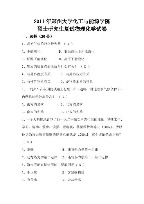 郑大考研物化复试试题