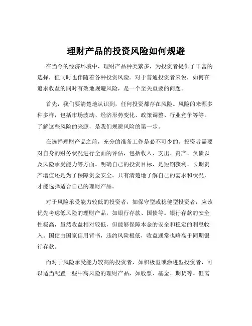 理财产品的投资风险如何规避