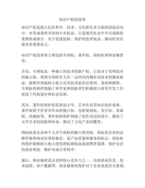 知识产权的客体