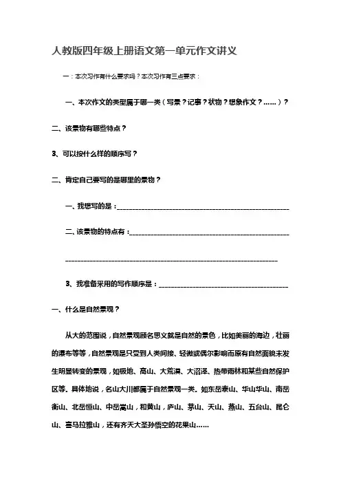 人教版四年级上册语文第一单元作文讲义