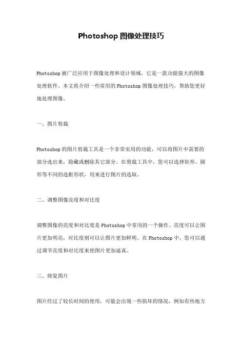 Photoshop图像处理技巧
