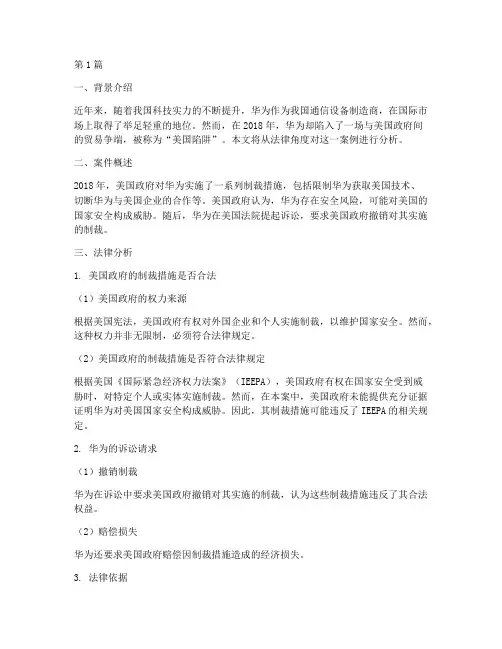美国陷阱法律分析案例(3篇)