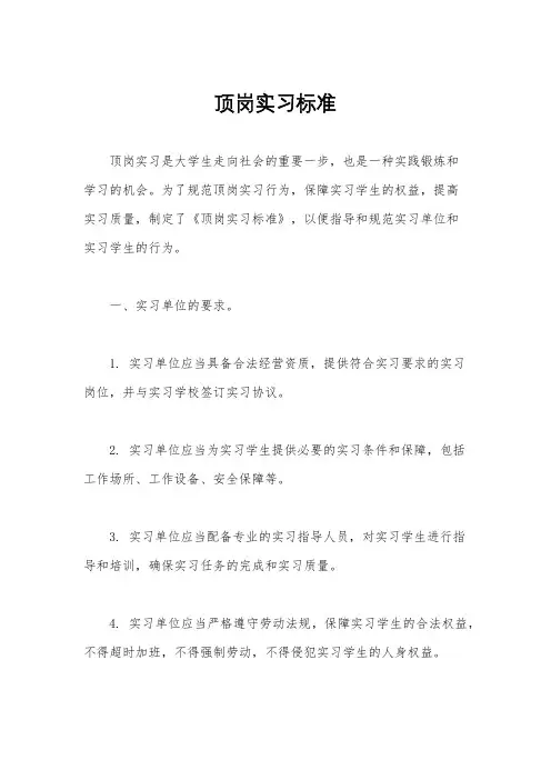 顶岗实习标准