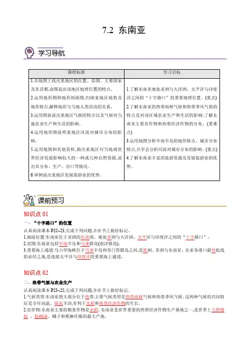 初中地理七年级下册 7-2 东南亚同步精品讲义(人教版)